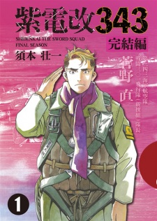 Shidenkai 343 Kanketsu-hen