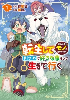 Tensei shite Arayuru Mono ni Sukare nagara Isekai de Suki na Koto wo Shite Ikiteiku