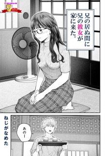 Ani no Inu Ma ni Ani no Kanojo ga Uchi ni Kita.