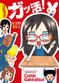 Comic Gakkatsu!