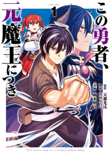 Kono Yuusha, Moto Maou ni Tsuki