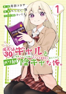 Hensachi 30 Gal to Gariben Inkya na Ore.: Gakunen Top no Ora ga Gal wo Yuutousei ni Kaetemita