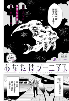 Anata wa Genius