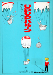 Up Up Balloon