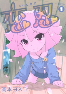 Koi Shinobu