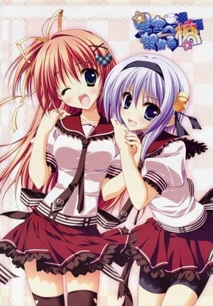Hoshizora e Kakaru Hashi: Kakaru ka? Gakuensai ni