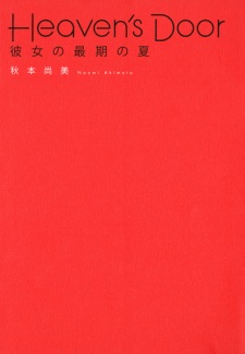 Heaven's Door: Kanojo no Saigo no Natsu