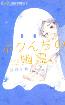 Bokunchi no Yuurei