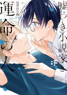 Usotsuki Shousetsuka to Unmei no Hito