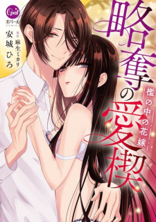 Ryakudatsu no Kusabi: Ori no Naka no Hanayome