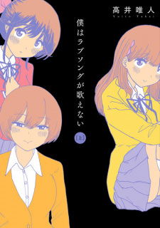 Boku wa Love Song ga Utaenai