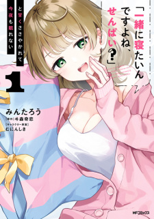 "Issho ni Netain desu yo ne, Senpai?" to Amaku Sasayakarete Konya mo Nemurenai