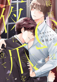 Juujun na Ω wa Yoru ni Tsume wo Tate