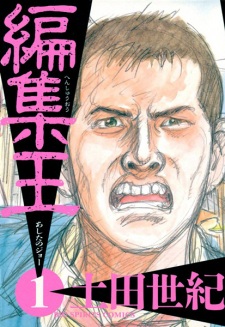 Henshuu Ou