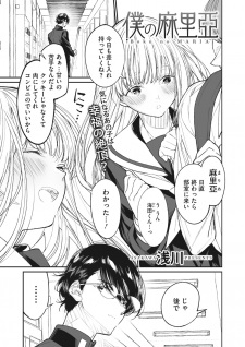 Boku no Maria