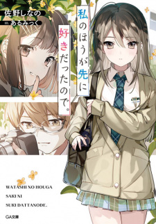 Watashi no Hou ga Saki ni Suki datta node.