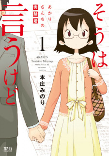 Sou wa Iu kedo: Akari-san Chi no Jikkenkon