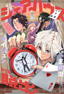 Share House kara no Dasshutsu