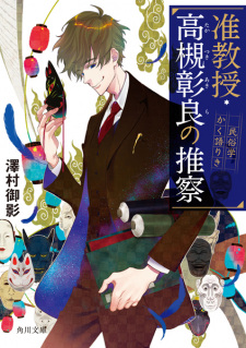 Junkyouju Takatsuki Akira no Suisatsu