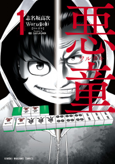 Warugaki