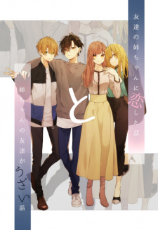 Tomodachi no Neechan ni Koishita Hanashi to Neechan no Tomodachi ga Uzai Hanashi