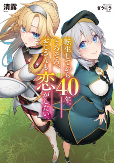 Tensei shite kara 40-nen. Sorosoro, Ojisan mo Koi ga Shitai.
