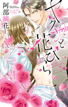 Yakuza to Hanabira