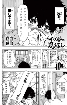 Izuru no Ongaeshi