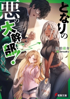 Tonari no Aku no Daikanbu!