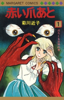 Akai Tsumeato