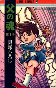 Chichi no Tamashii