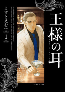 Ousama no Mimi: Himitsu no Bar e Youkoso