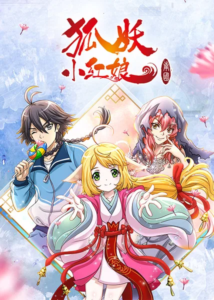 Huyao Xiao Hongniang 5: Nan Guo Pian