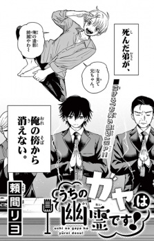 Uchi no Gaya wa Yuurei desu!