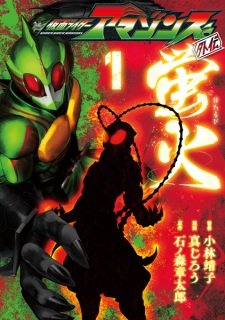 Kamen Rider Amazons Gaiden: Hotarubi