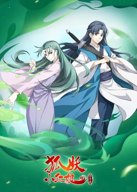 Huyao Xiao Hongniang: Mu Tiancheng