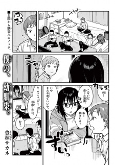 Boku no, Osananajimi.