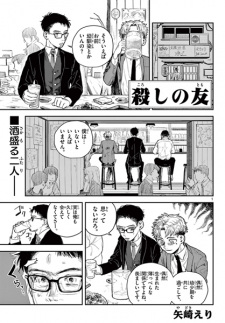 Koroshi no Tomo