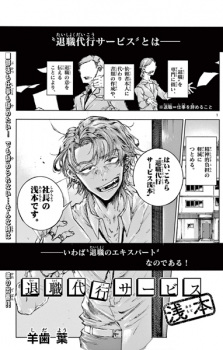 Taishoku Daikou Service Asamoto