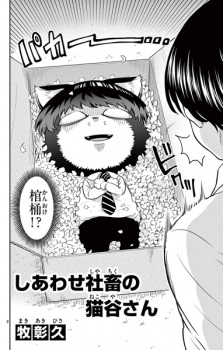 Shiawase Shachiku no Nekoya-san