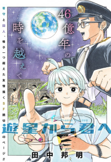 Yuusei kara Kimi e