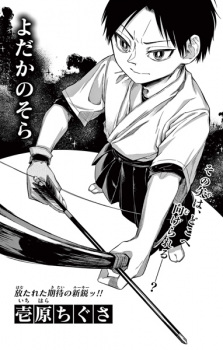 Yodaka no Sora