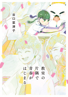 Kyoushitsu no Katasumi de Seishun ga Hajimaru