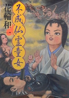 Fujoubutsu Rei Doujo