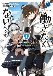 "Mou.... Hatarakitakunain desu": Boukensha nanka Yameteyaru. Imasara, Taiguu wo Kaeru kara to Onegai saretemo Okotowari desu. Boku wa Zettai Hatarakimasen.