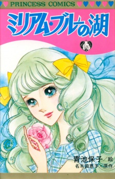 Miriam Blue no Mizuumi