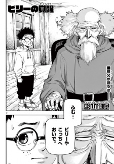 Billy no Kakusei