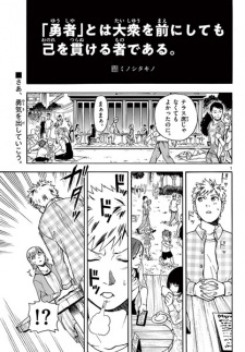 "Yuusha" to wa Taishuu wo Mae ni Shitemo Onore wo Tsuranukeru Mono de Aru.