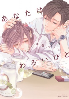 Anata wa Warui Hito