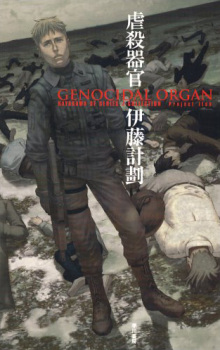 Gyakusatsu Kikan